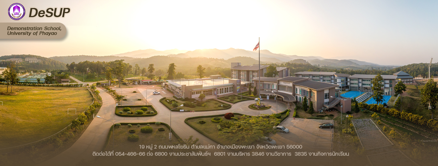 โรงเรียนสาธิตมหาวิทยาลัยพะเยา