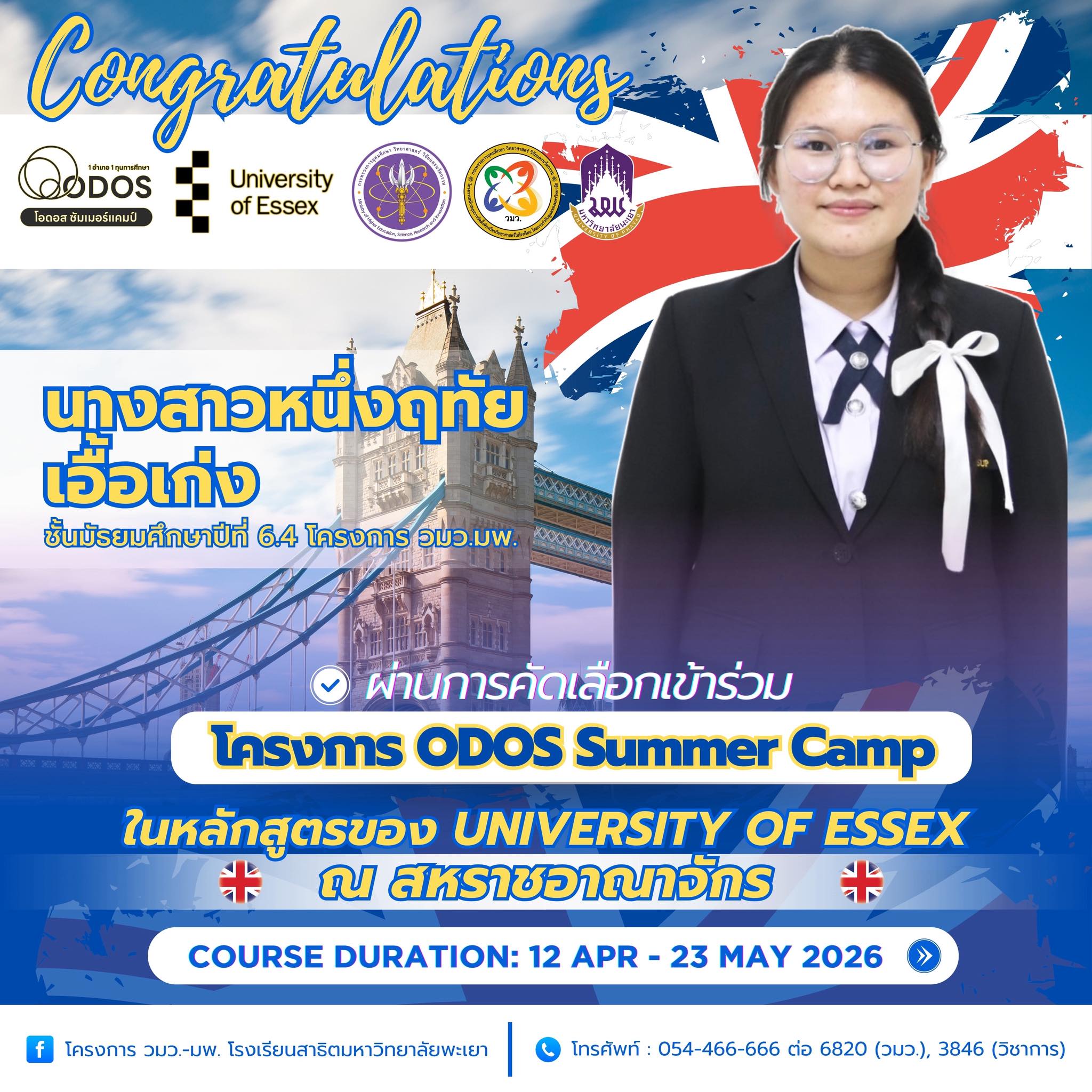 นักเรียนสาธิต มพ. ผ่านการคัดเลือกร่วมโครงการ ODOS Summer Camp (United Kingdom, Colchester City) ในหลักสูตรของ University of Essex สหราชอาณาจักร