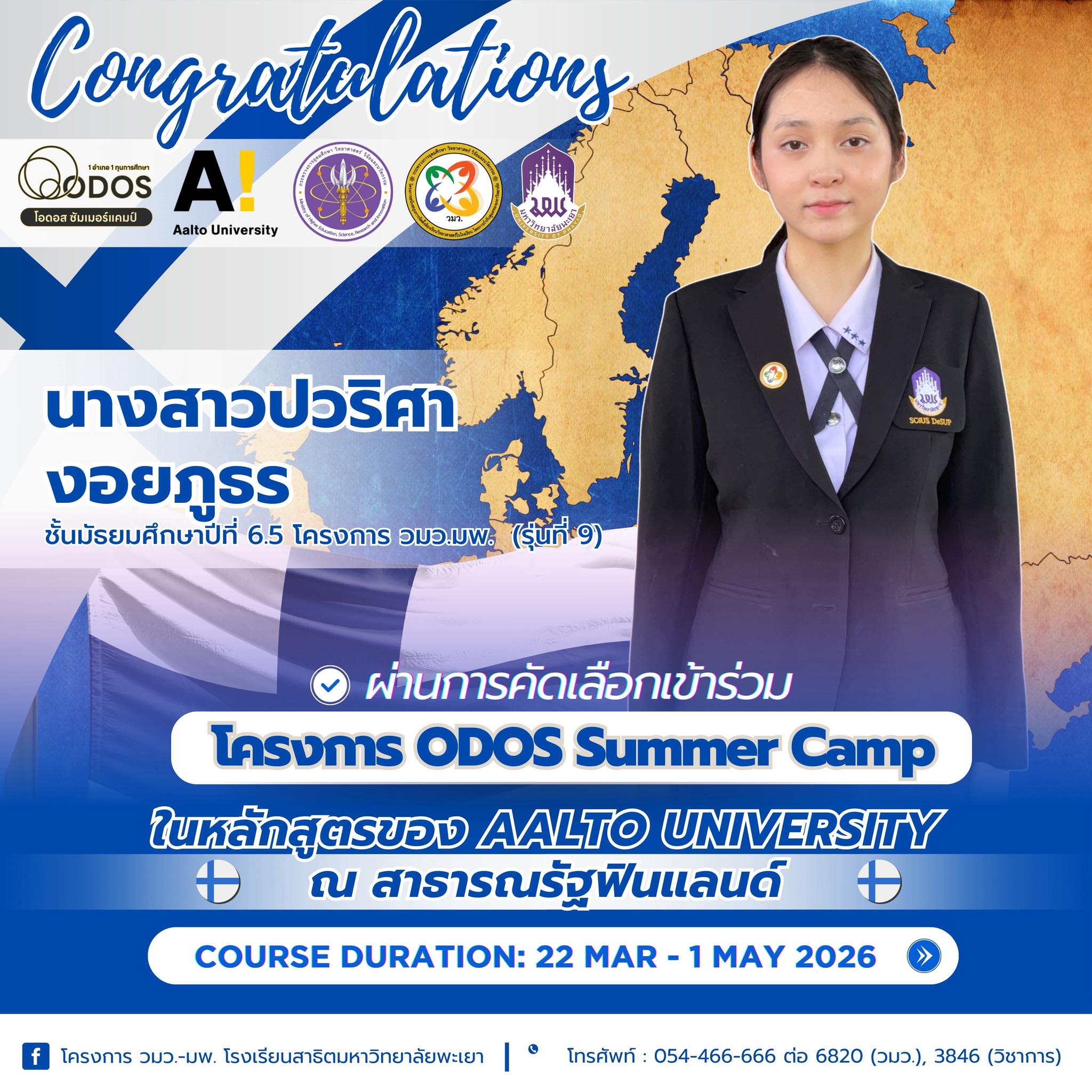 นักเรียนสาธิต มพ. ผ่านการคัดเลือกร่วมโครงการ ODOS Summer Camp (Aalto University, Helsinki City) ในหลักสูตรของ Aalto University สาธารณรัฐฟินแลนด์