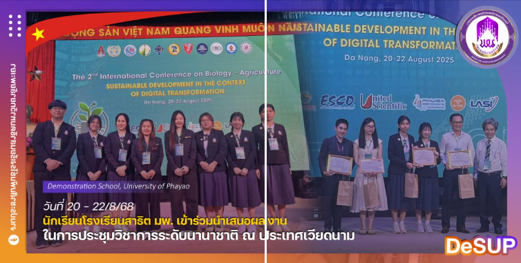 นักเรียนโรงเรียนสาธิต มพ. เข้าร่วมนำเสนอผลงานในการประชุมวิชาการระดับนานาชาติ ณ ประเทศเวียดนาม