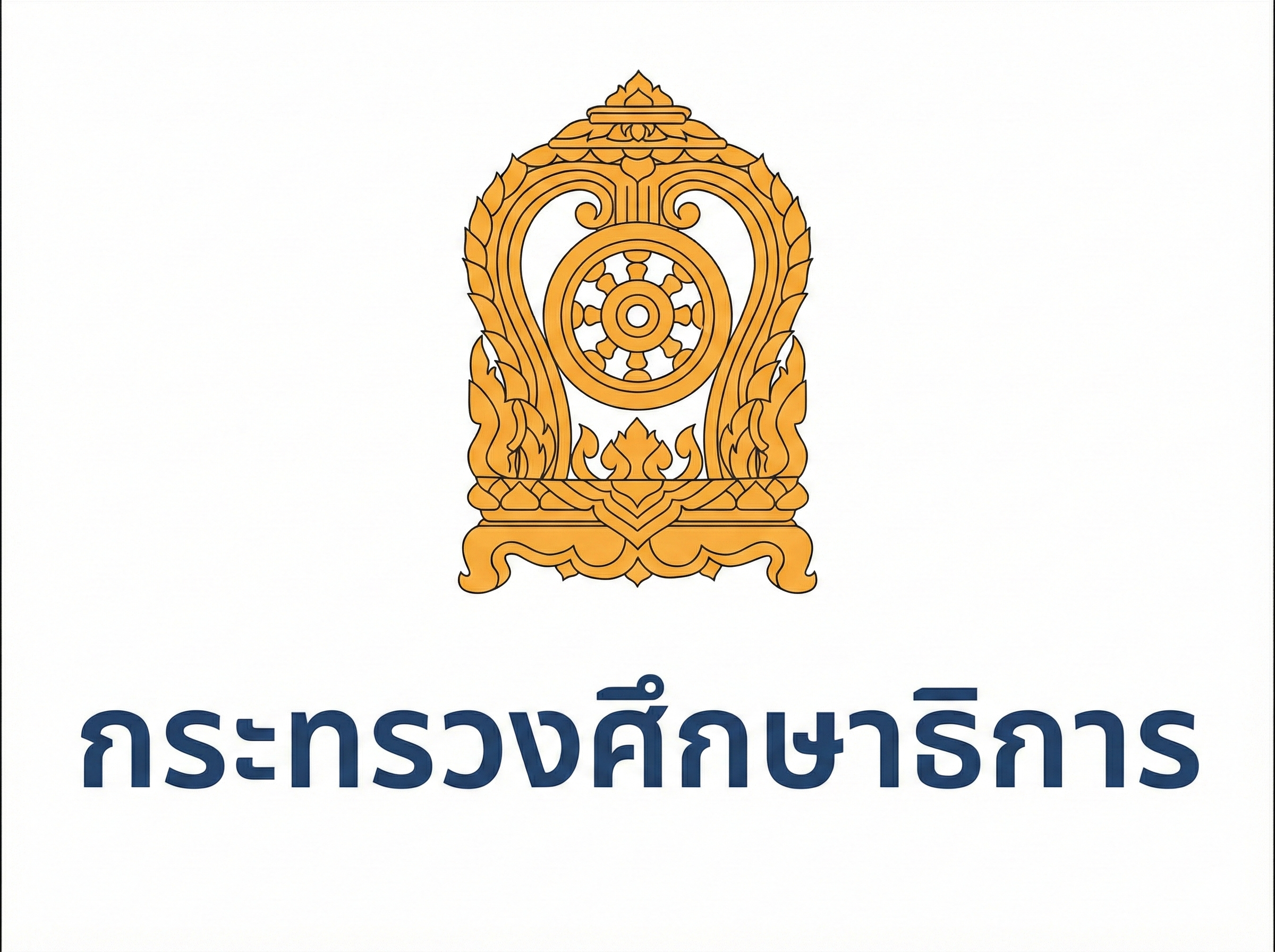 กระทรวงศึกษาธิการ