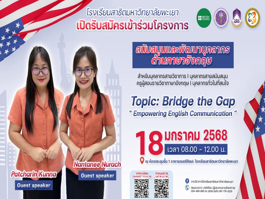 เปิดรับสมัครเข้าร่วมโครงการสนับสนุนและพัฒนาบุคคลากร ด้านภาษาอังกฤษ