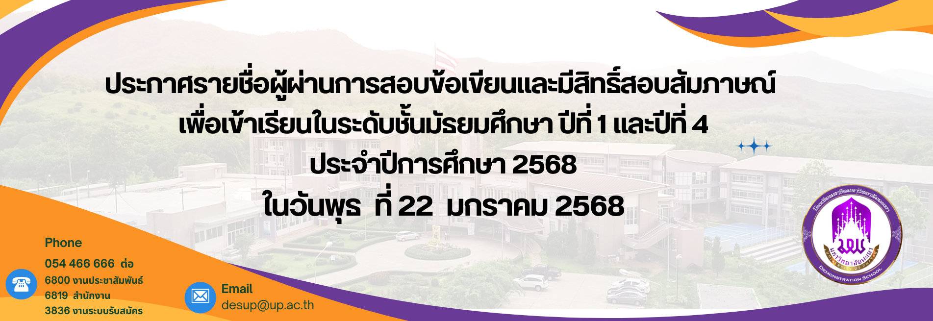 สอบข้อเขียน ม.1และม.4