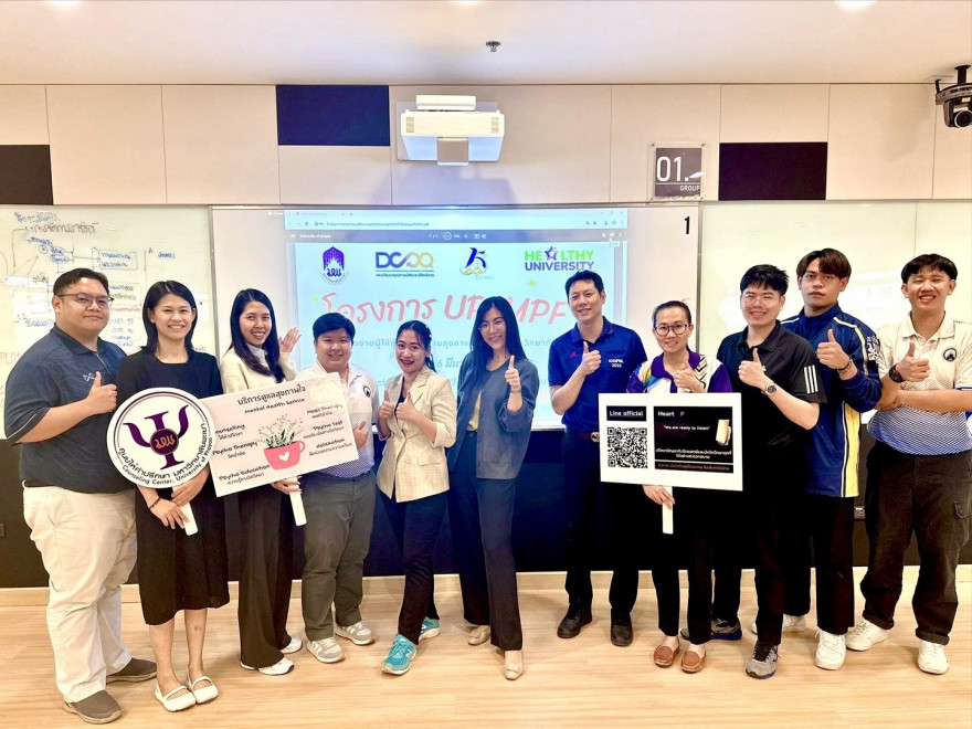 เข้าร่วมโครงการ UP-MPF เสริมทักษะการให้คำปรึกษาปัญหาภาวะทางสุขภาพจิต  นำความรู้ดูแลนักเรียน
