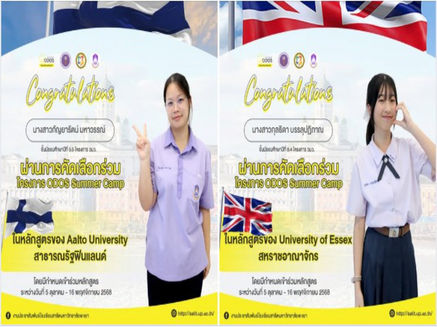 โครงการ ODOS Summer Camp