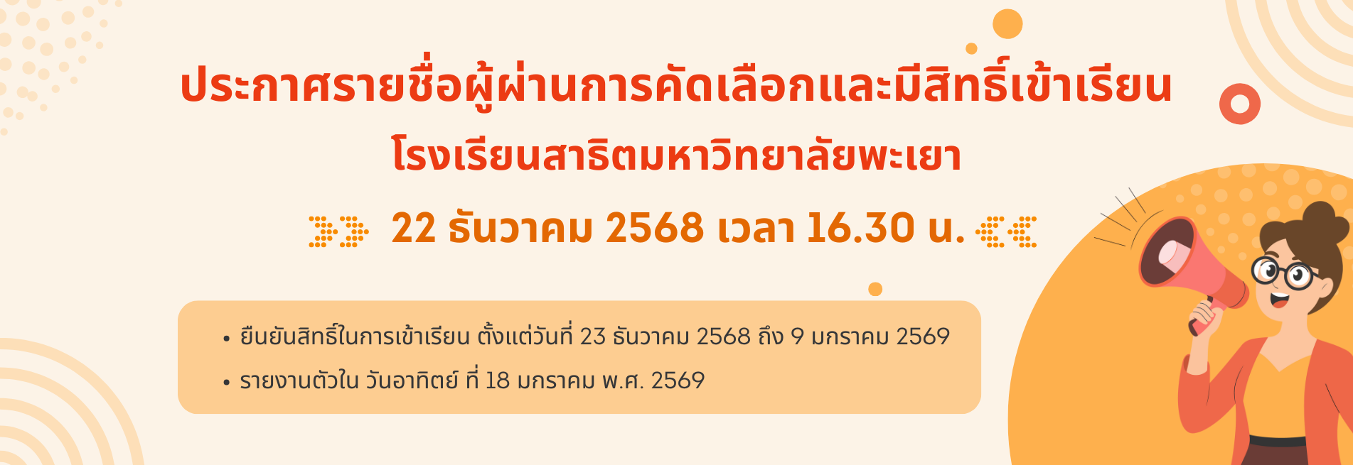 สอบสัมภาษณ์