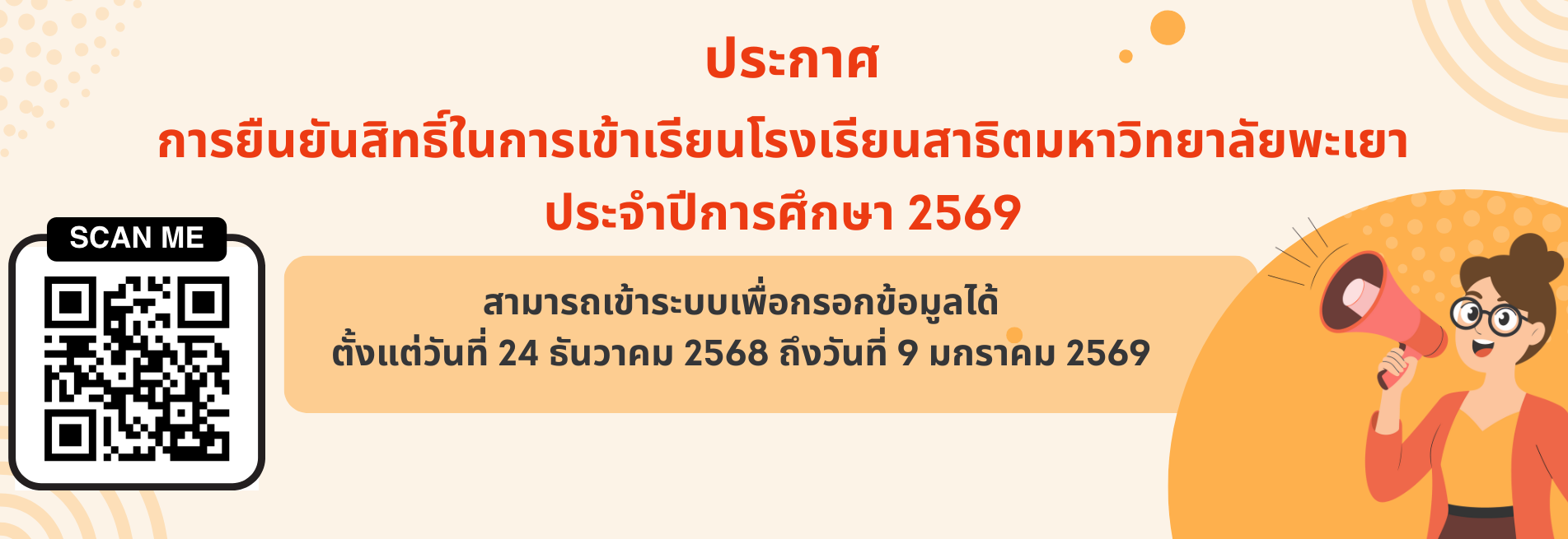เลือนการกรอกข้อมูล