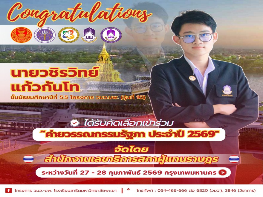 นายวชิรวิทย์ แก้วกันโท เข้าร่วมกิจกรรม “ค่ายวรรณกรรมรัฐสภา ประจำปี 2569”
