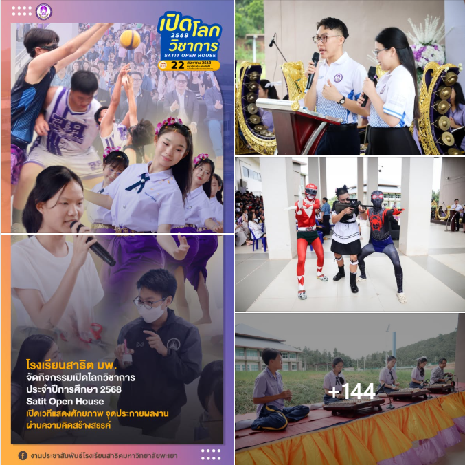 โรงเรียนสาธิต มพ. จัดกิจกรรมเปิดโลกวิชาการ ประจำปีการศึกษา 2568 Satit Open House เปิดเวทีแสดงศักยภาพ จุดประกายผลงานผ่านความคิดสร้างสรรค์