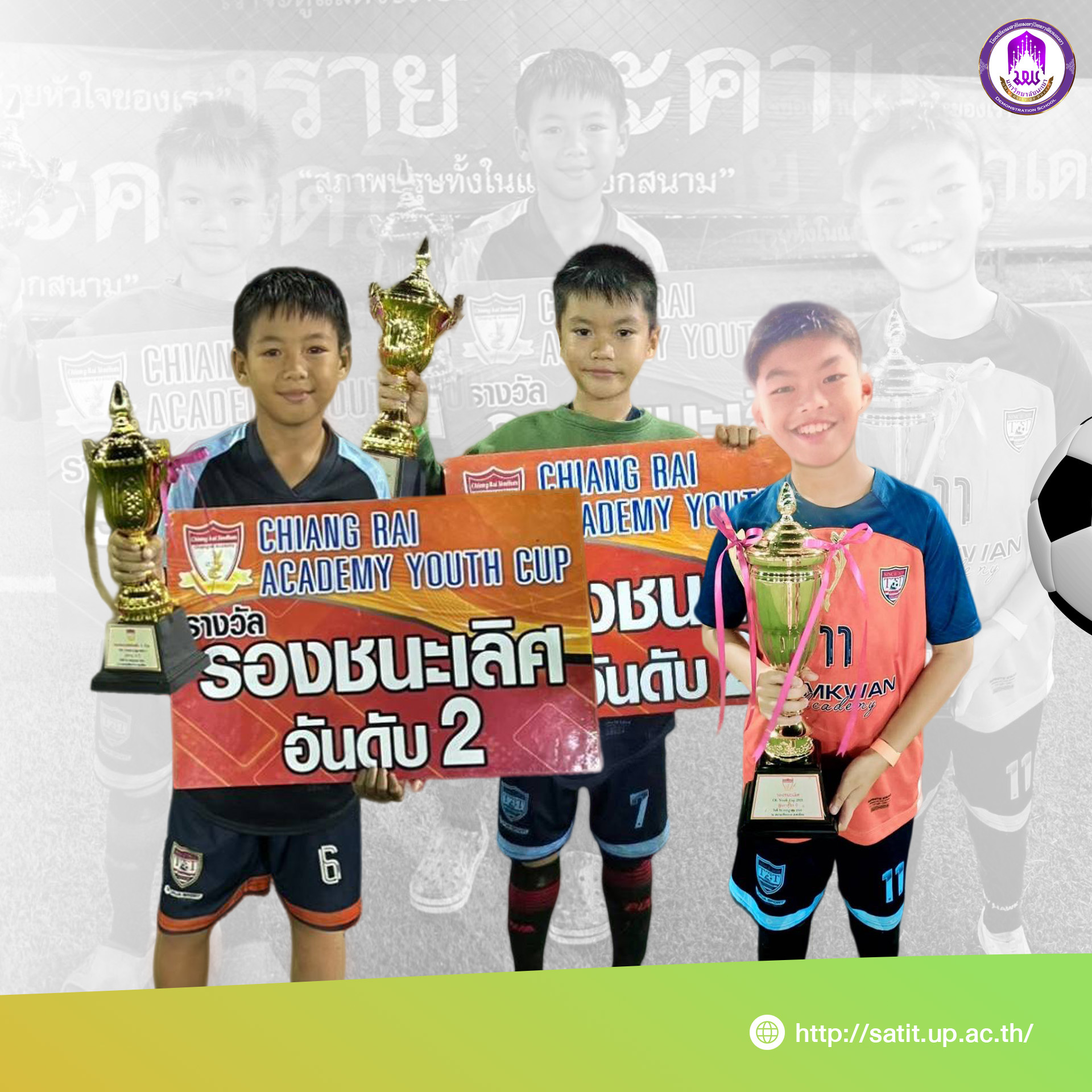 รับรางวัลรองชนะเลิศอันดับที่ 2 ในการแข่งขันฟุตบอล 7 คน รายการ Chiangrai Academy Youth Cup2025 รุ่นอายุไม่เกิน12ปี