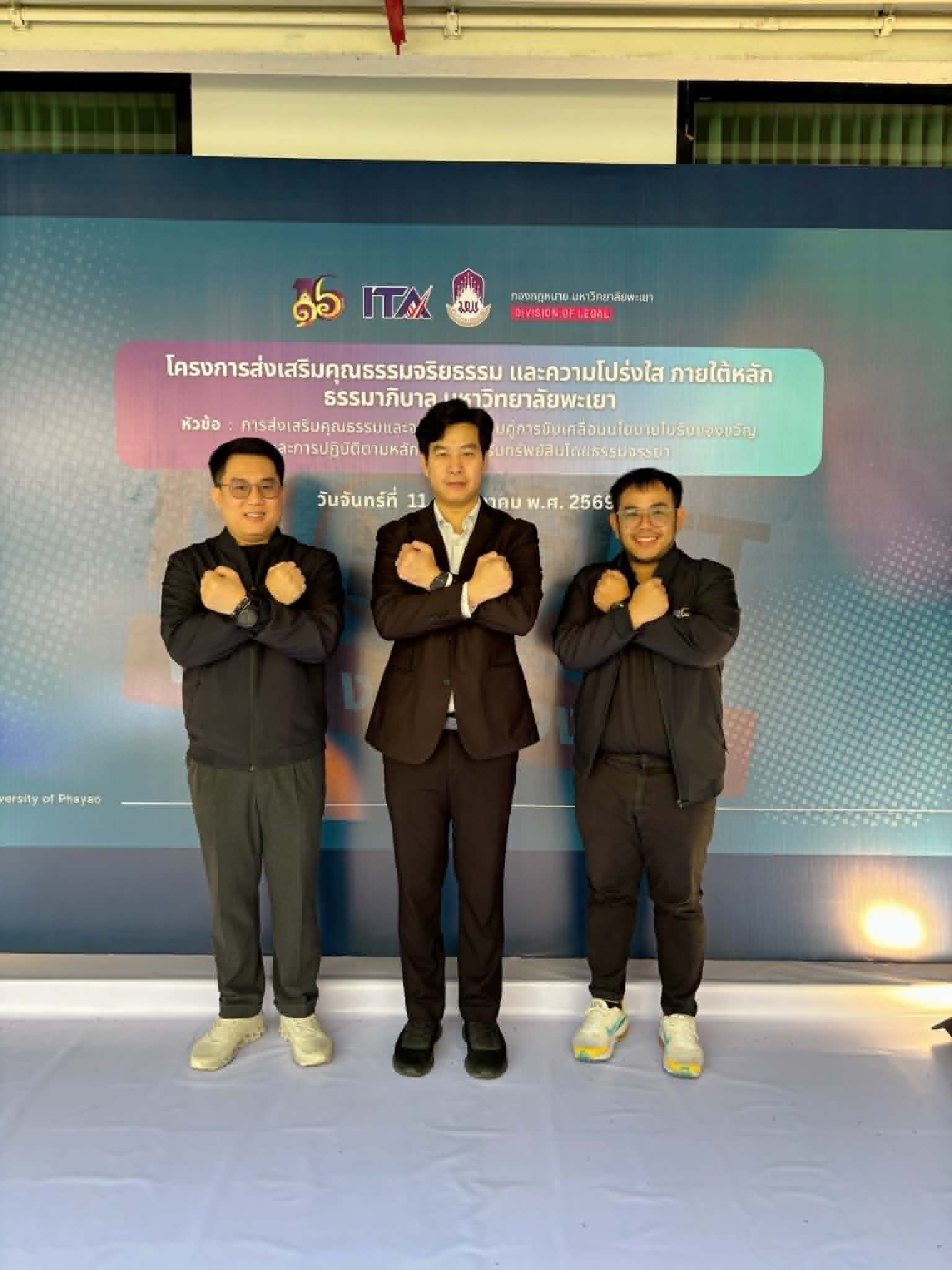โรงเรียนสาธิต มพ. ร่วมเดินหน้าสร้างองค์กรโปร่งใส เข้าร่วมอบรมคุณธรรมจริยธรรม–No Gift Policy