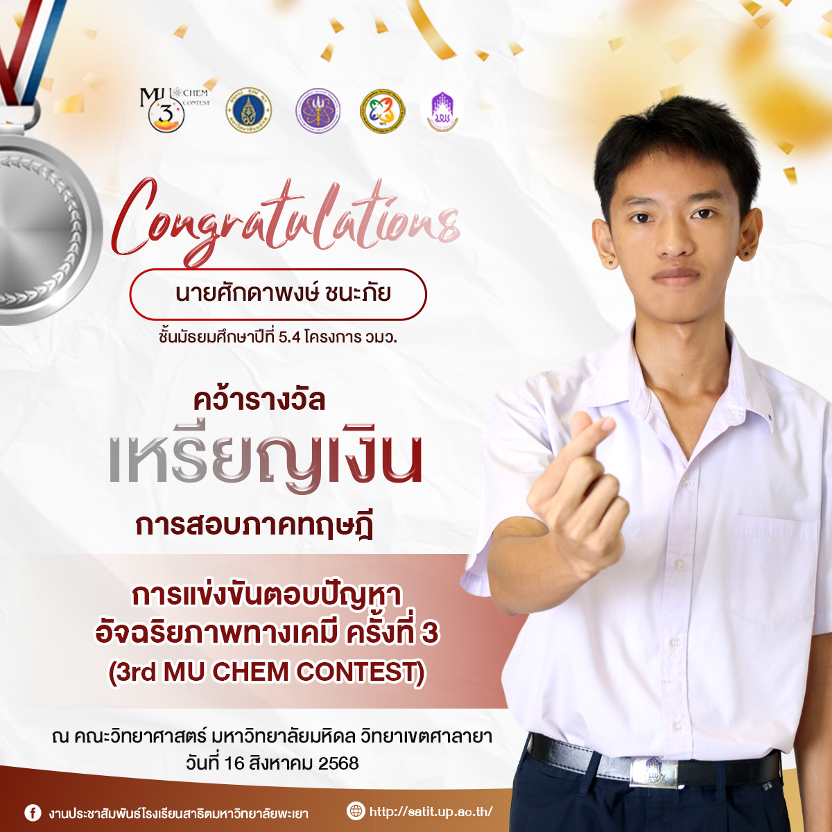 นายศักดาพงษ์ ชนะภัย