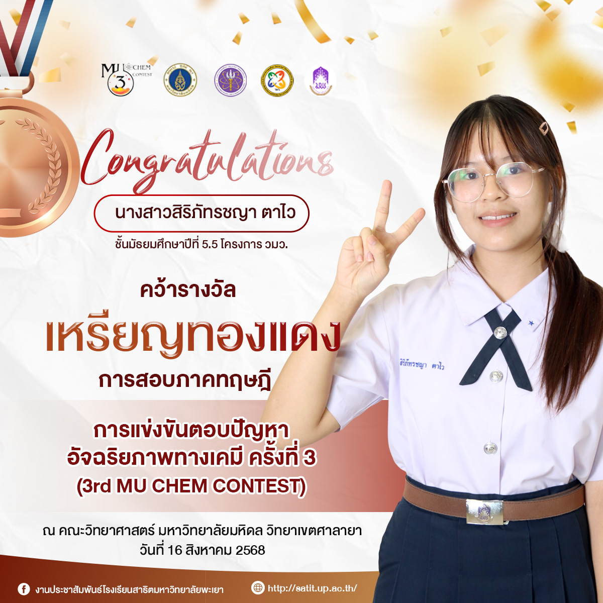 นางสาวสิริภัทรชญา ตาไว