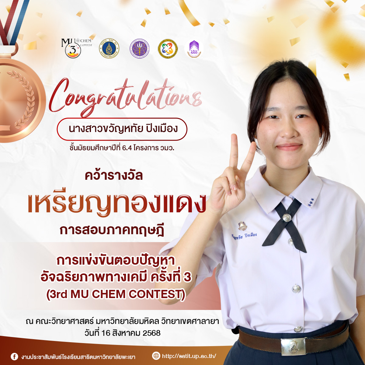 นางาวขวัญหทัย ปิงเมือง