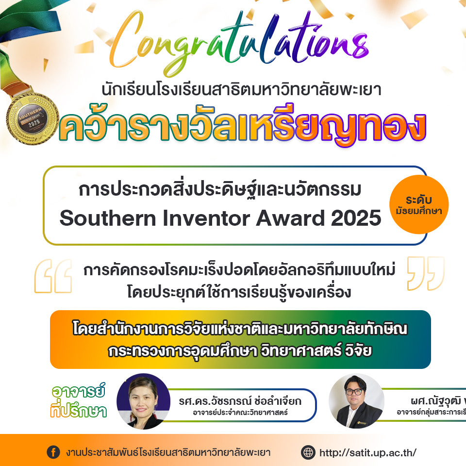 นายณัฐวุฒิ กาญจนสันติกุล และ นายรัฐศาสตร์ แสนคำ