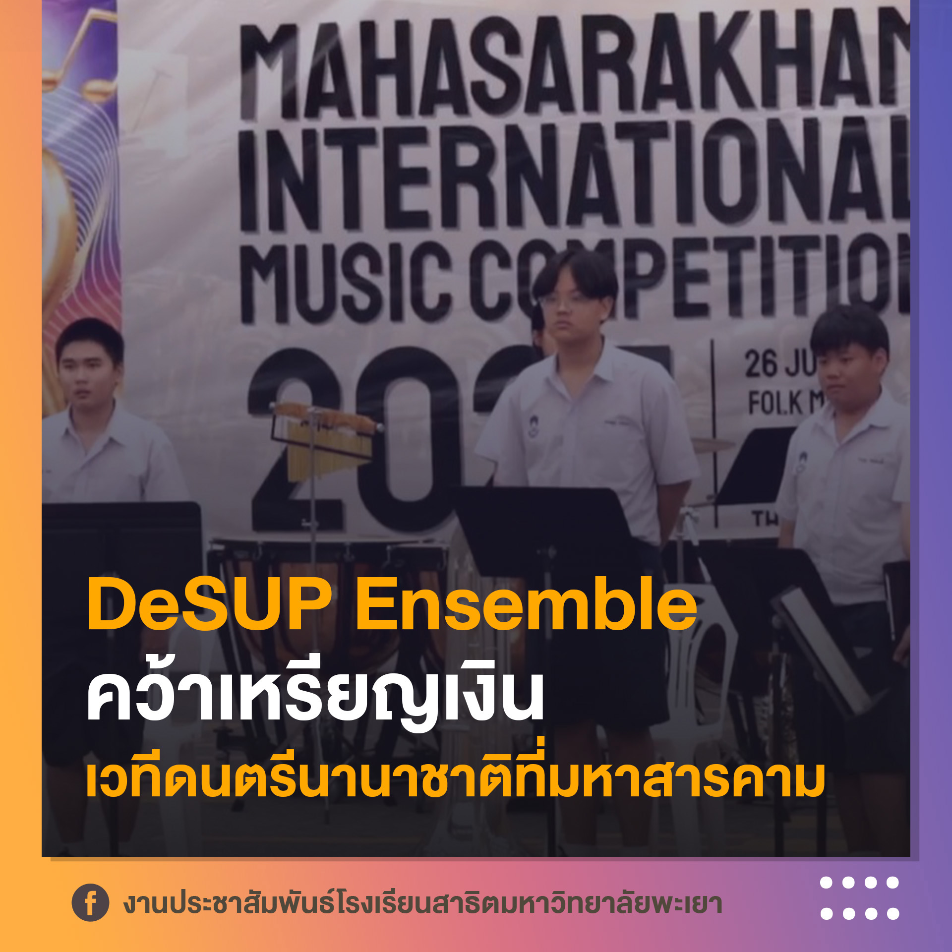 DeSUP Ensemble