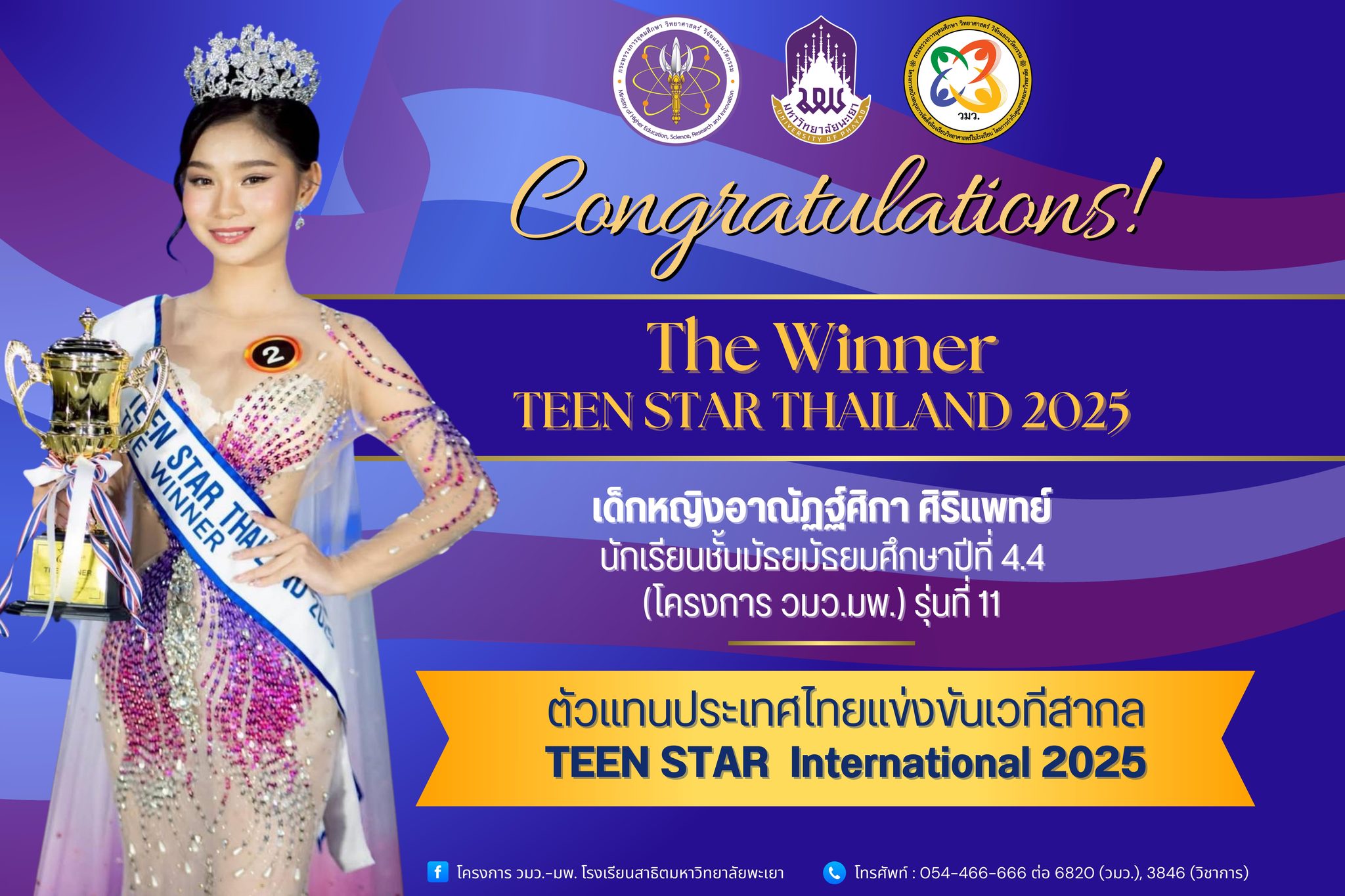 นางสาวอาณัฏฐ์ศิกา ศิริแพทย์