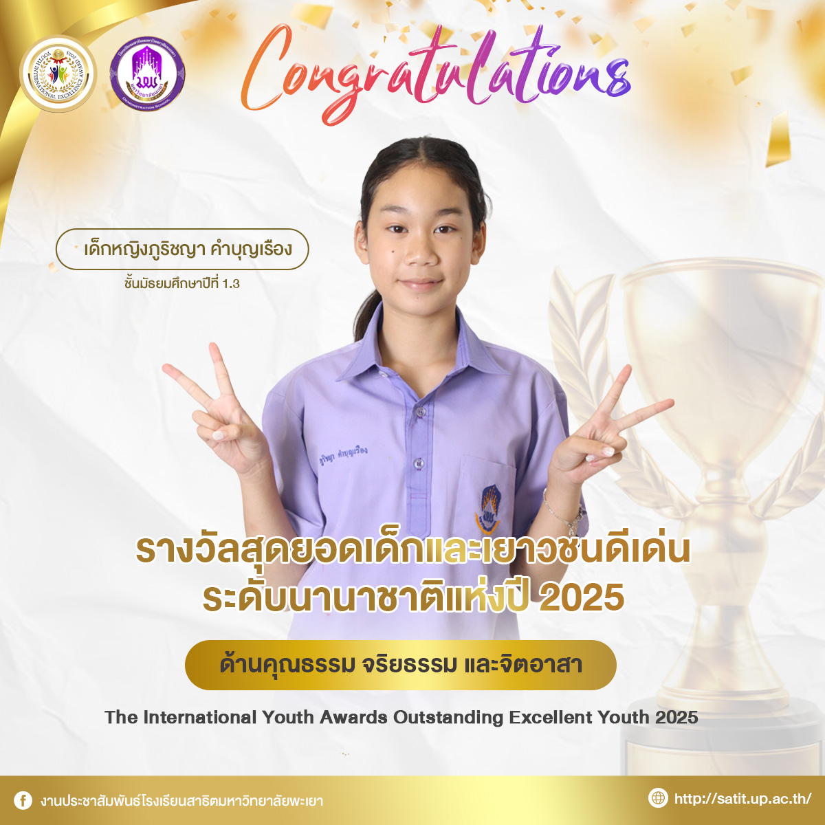 เด็กหญิงภูริชญา  คำบุญเรือง