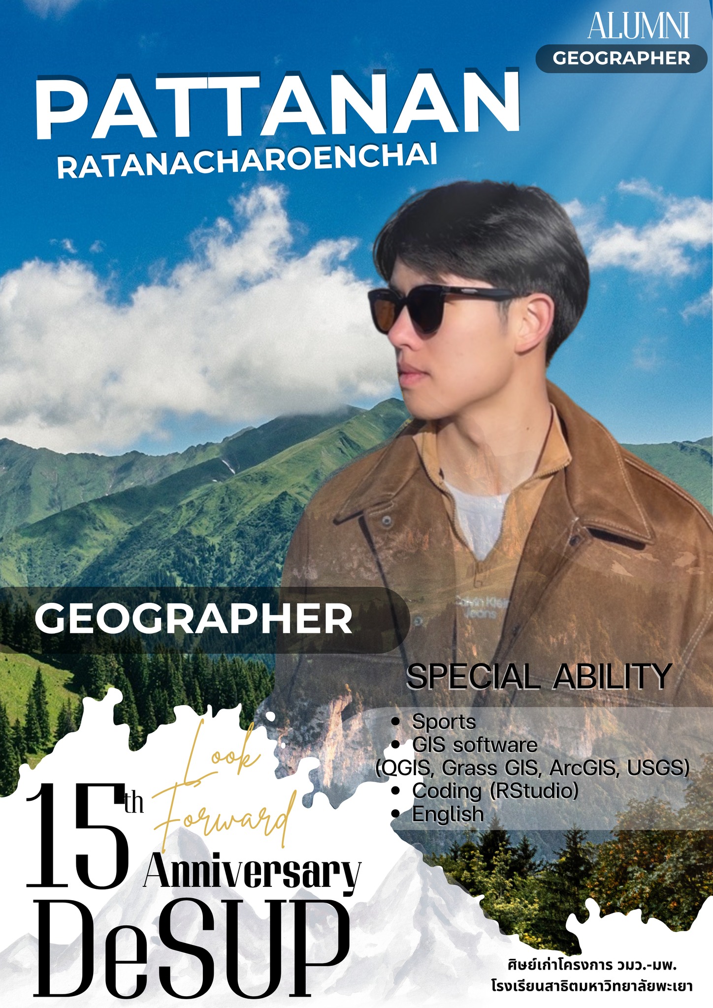 พัทธนันท์ รัตนเจริญชัย