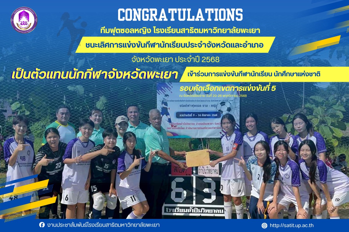 ทีมนักกีฬาฟุตซอลหญิง