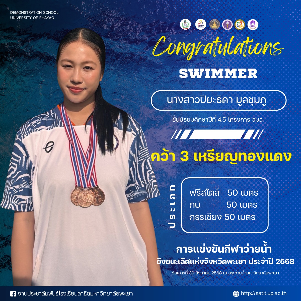 นางสาวปิยะธิดา มูลชุมภู