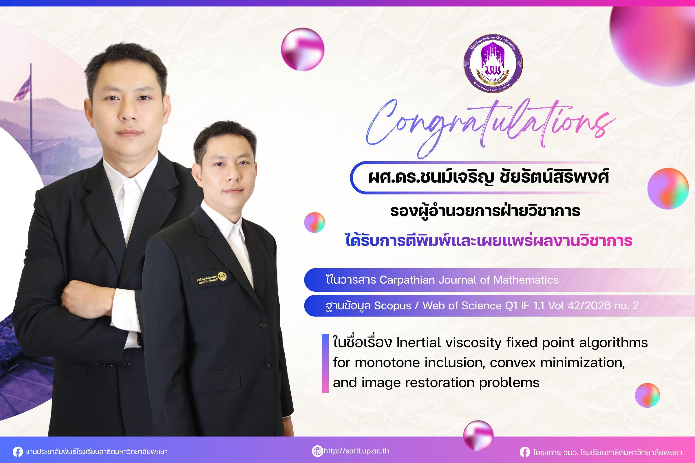 ได้รับการตีพิมพ์และเผยแพร่ ในวารสาร Carpathian Journal of Mathematics 