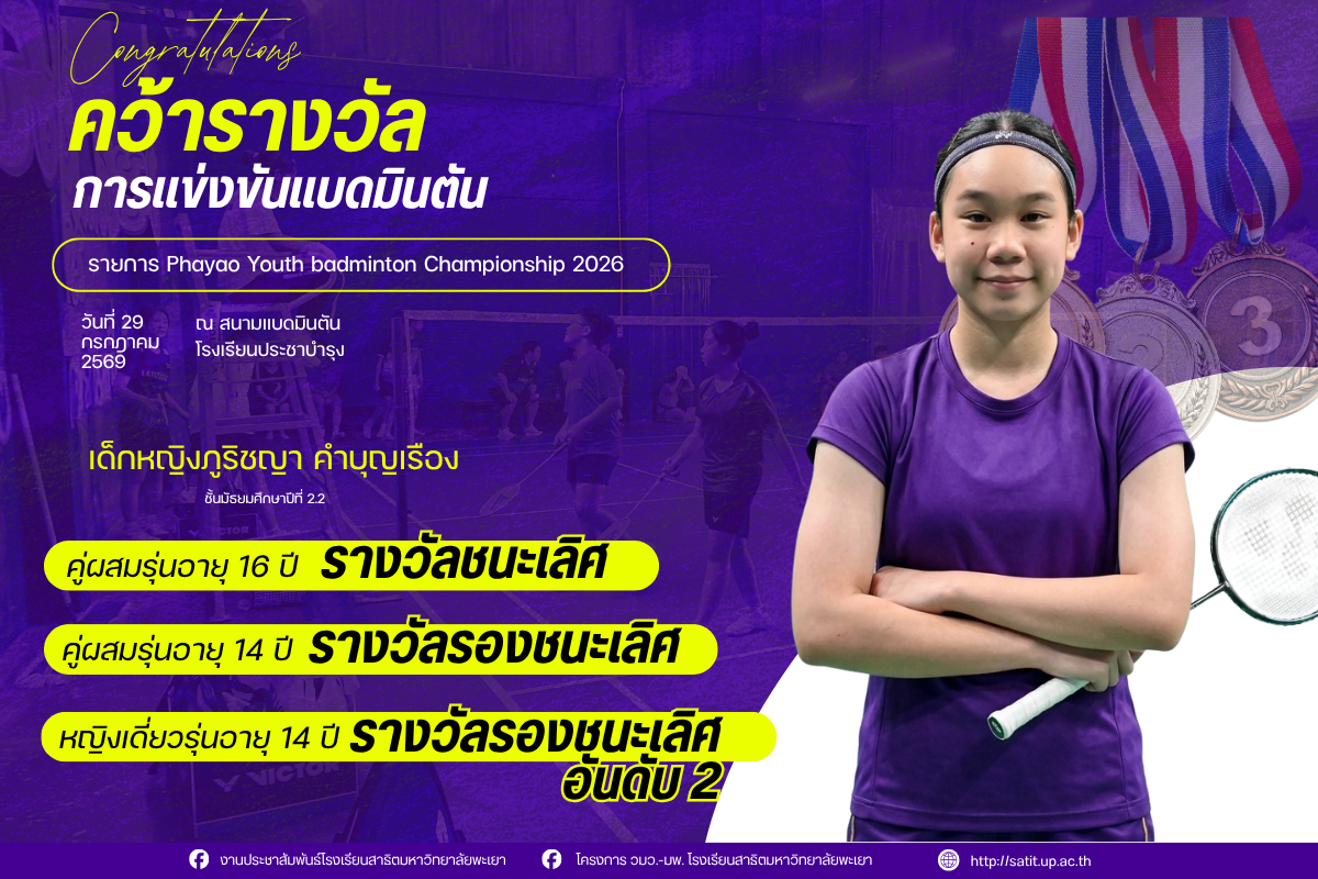 แบดมินตัน