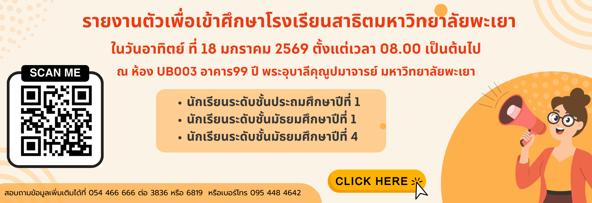 รายงานตัววันที่ 18 มค 69