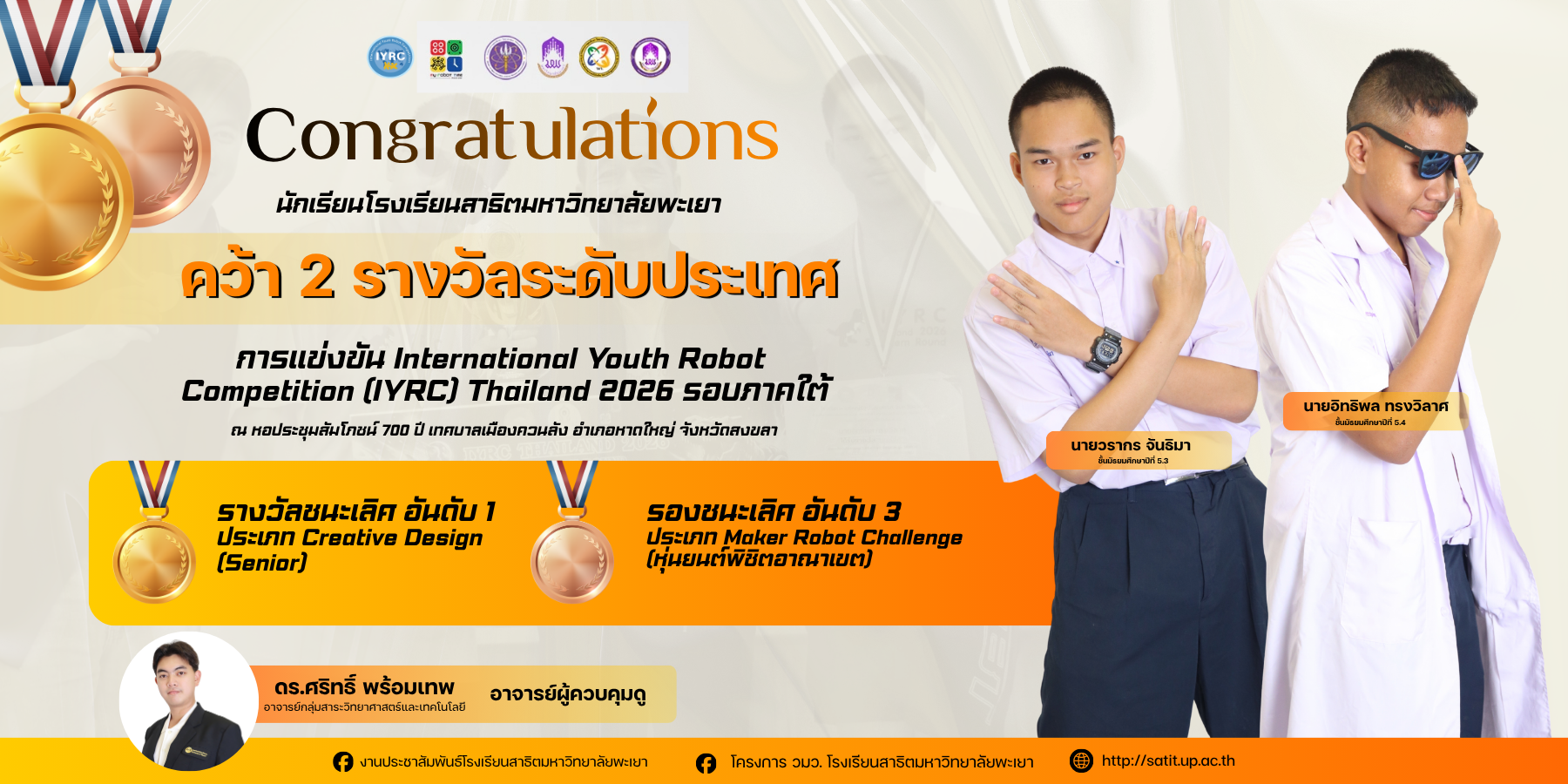 นักเรียนสาธิต มพ. คว้า 2 รางวัลระดับประเทศ  ในการแข่งขัน International Youth Robot Competition (IYRC) Thailand 2026 รอบภาคใต้