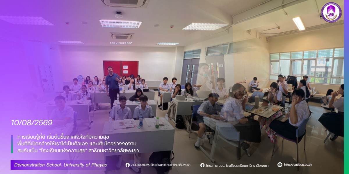 การเรียนรู้ที่ดี เริ่มต้นขึ้นจากหัวใจที่มีความสุข