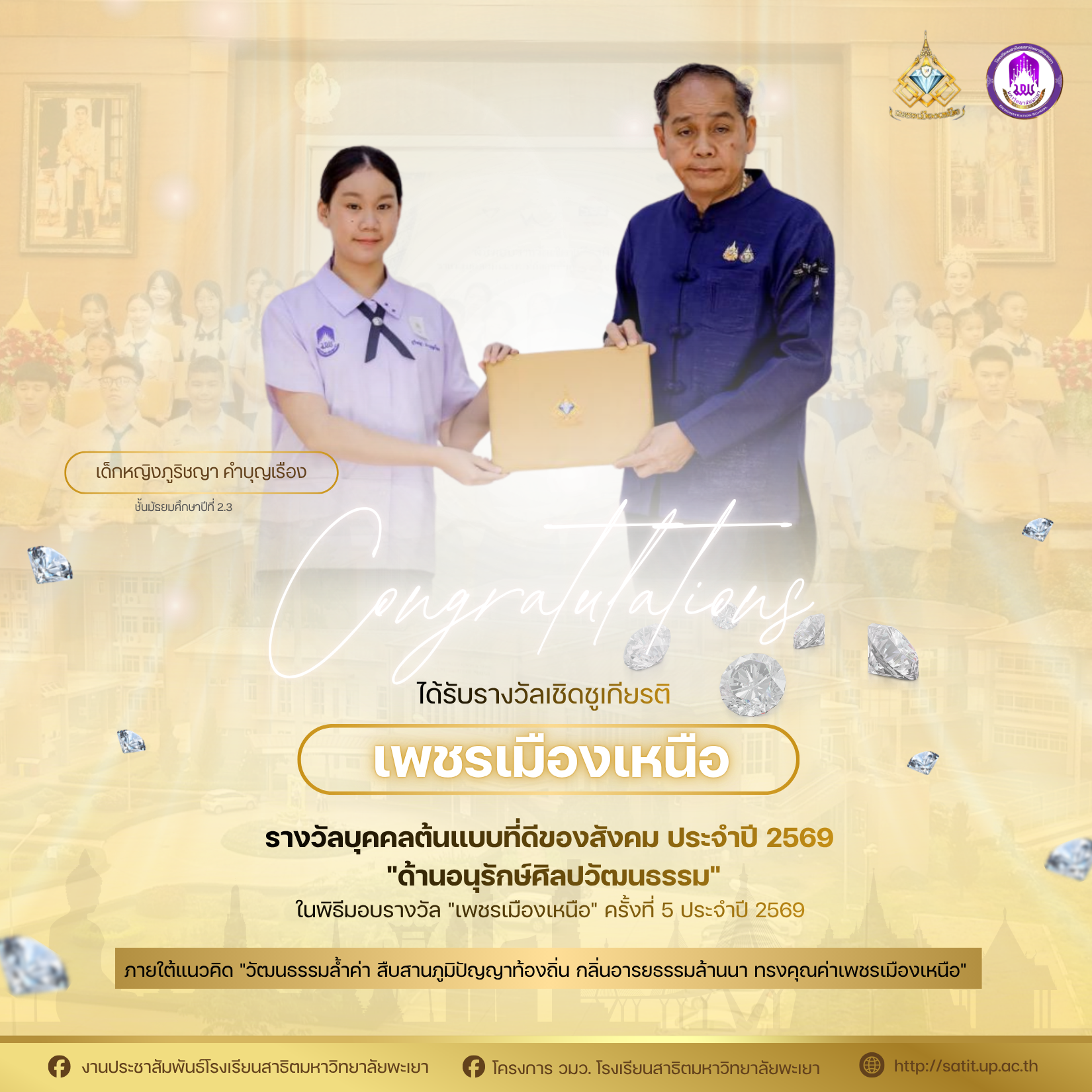 ด.ญ.ภูริชญา คำบุญเรือง